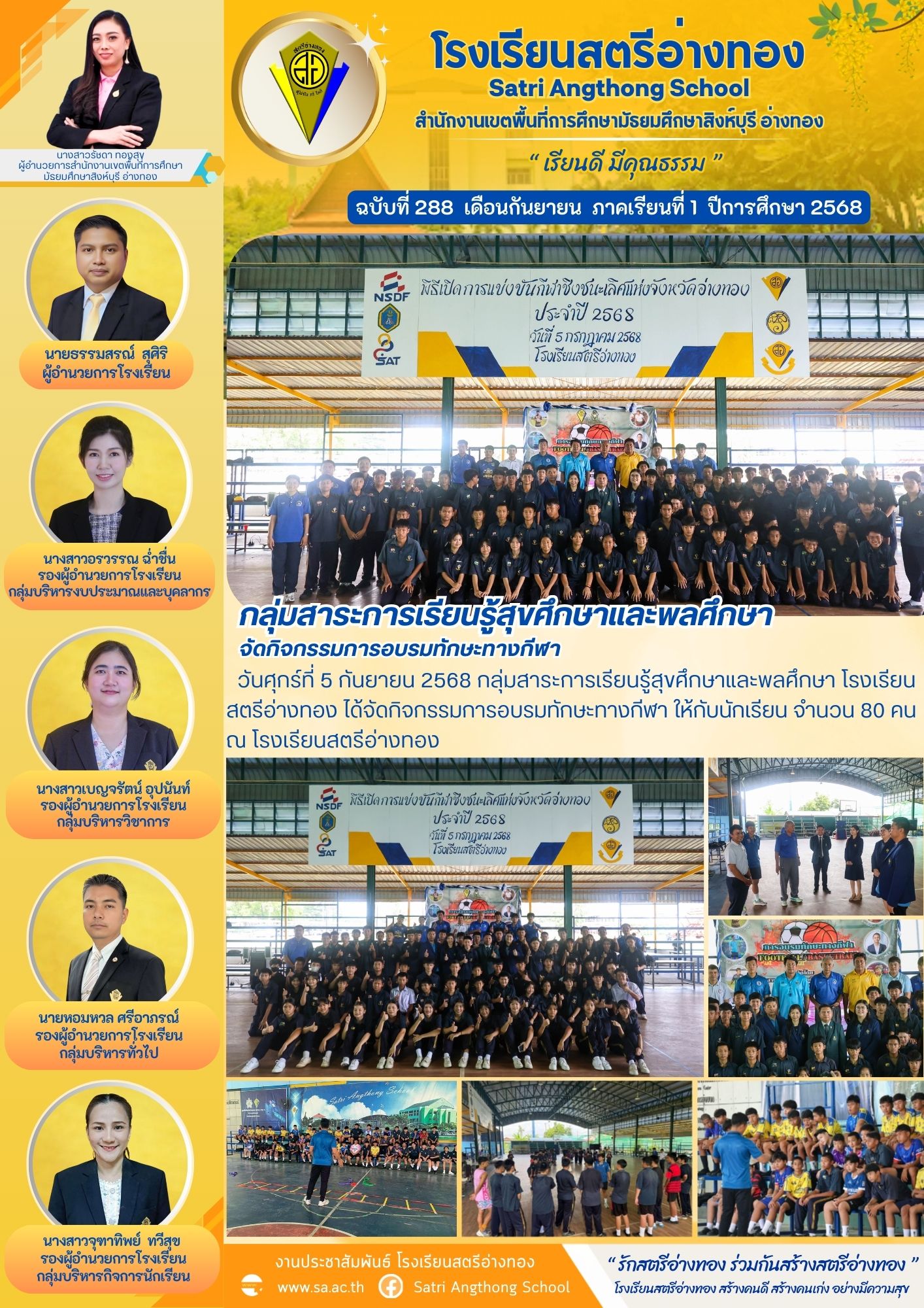 ฉบับที่ 288 กลุ่มสาระการเรียนรู้สุขศึกษาและพลศึกษา จัดกิจกรรมการอบรมทักษะทางกีฬา